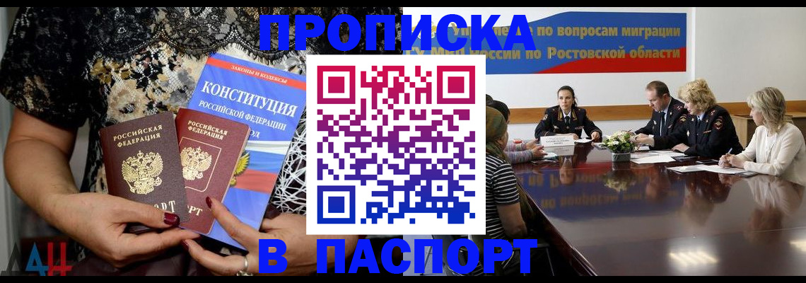 прописка от собственника в Рыбинске