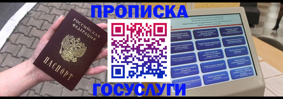 прописка от собственника в Рыбинске